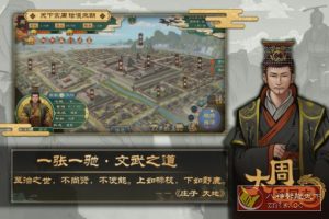 大周列国志v3.4 移植版 –春秋战国历史策略类游戏-副业严选