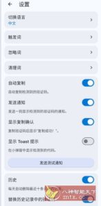 OTP Helper 复制验证码 v1.20.0 官方版-副业严选