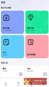 Question.AI 作业AI助手v3.3.24高级版-副业严选