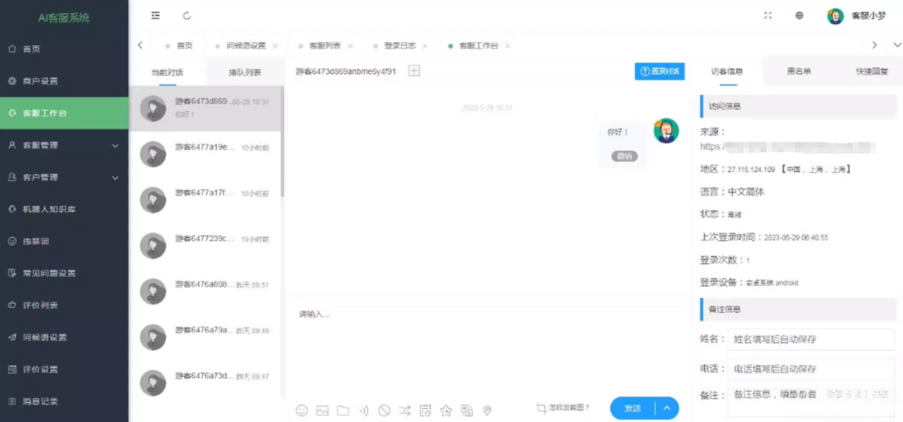 在线多商户客服系统源码附安装文档_支持手机端扫码聊天 - 副业严选-副业严选
