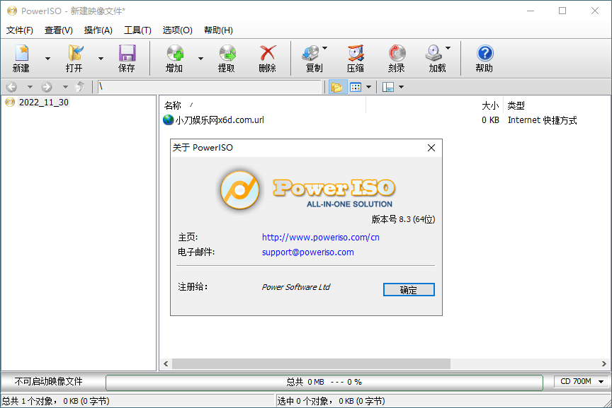 虚拟光驱PowerISO v9.2.0绿色版 - 副业严选-副业严选