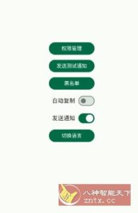 短信验证码自动复制 Otphelper v1.20.0-副业严选