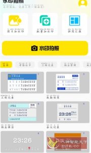 水印相机免费打卡拍照v1.0.6会员版-副业严选