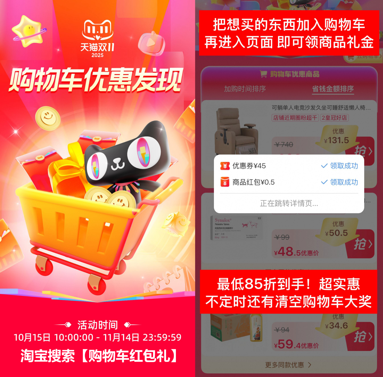 淘宝双11好礼购物车清空活动 - 副业严选-副业严选