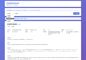 药品说明书查询系统源码 本地数据库 PHP版本-副业严选