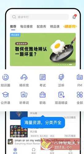 每日英语听力v25.10.1高级版 每日英语听力v25.10.1高级版