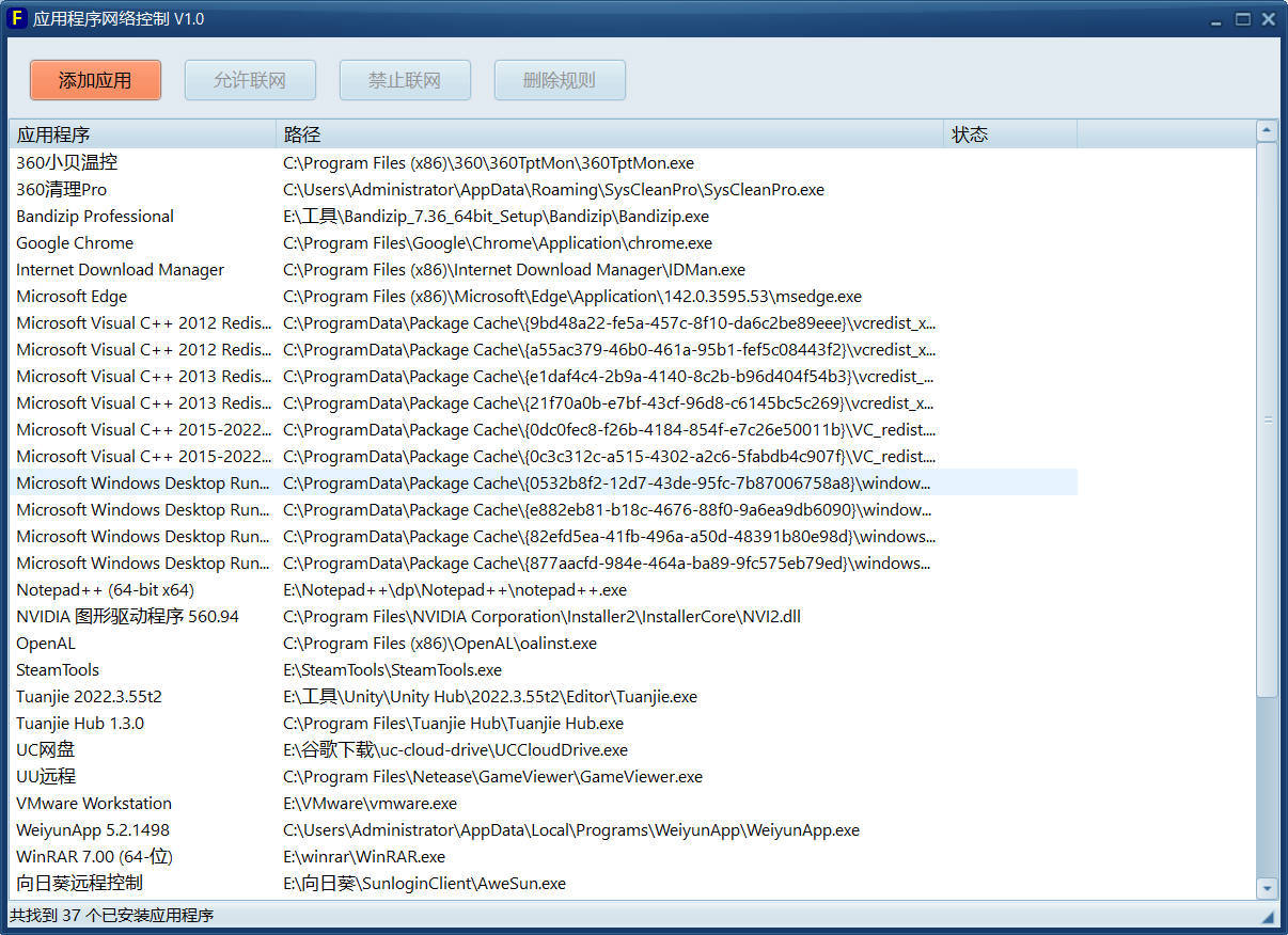 应用程序网络控制单文件 V1.0 - 副业严选-副业严选