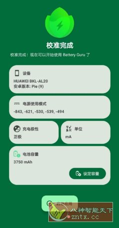 Battery Guru 电池大师 v2.4.3高级版 - 副业严选-副业严选