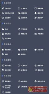 自动脚本精灵 V25.09.12会员版-副业严选