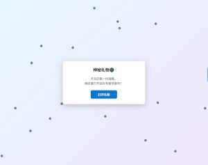 冬日弹窗源码 自适应双端-副业严选