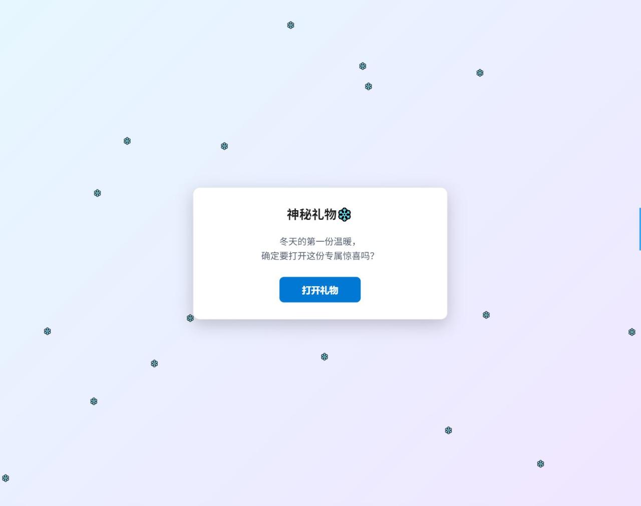 冬日弹窗源码 自适应双端 - 副业严选-副业严选