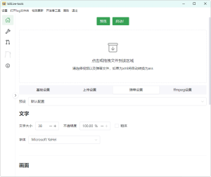 B站录播BiliLive-tools v3.3.0-副业严选