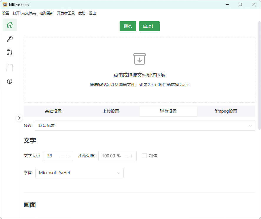 B站录播BiliLive-tools v3.3.0 - 副业严选-副业严选