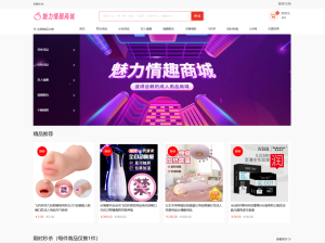 最新成人情趣商城系统源码 开源商城源码-副业严选