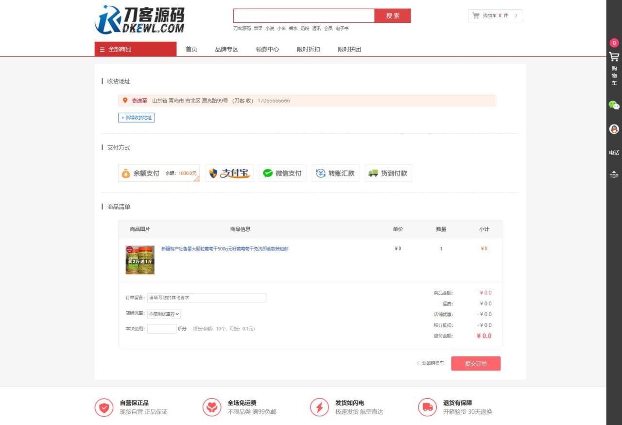 最新个人购物商城系统源码 团购/折扣/秒杀 B2C商城