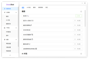 Ai截图识别文本OCR Snow Shot_0.7.6-副业严选