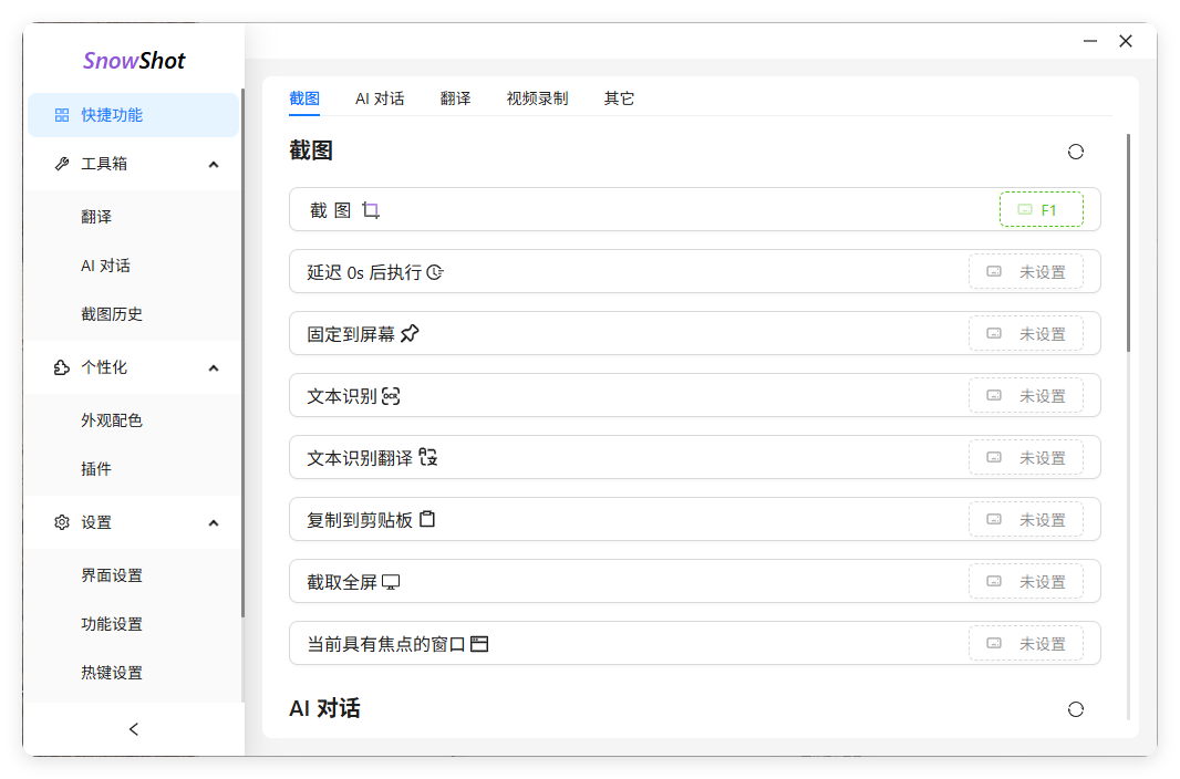 Ai截图识别文本OCR Snow Shot_0.7.6 - 副业严选-副业严选
