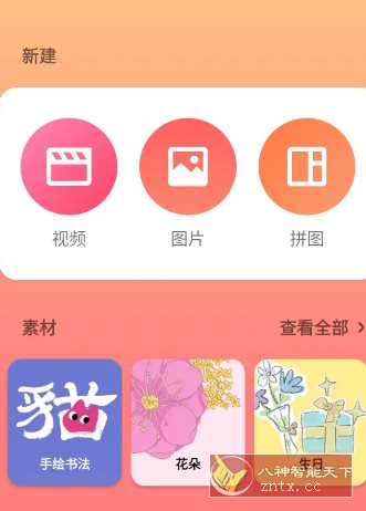 InShot视频编辑 v2.172.1514高级版 - 副业严选-副业严选