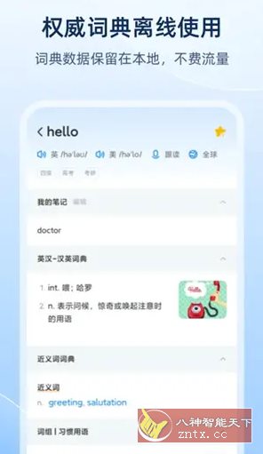 欧路词典 v25.10.2会员版 - 副业严选-副业严选
