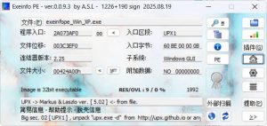 ExeinfoPe查壳 v0.0.9.3 绿色版-副业严选