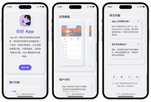 简约漂亮的APP下载页源码 前端采用HTML+CSS拟态风格-副业严选