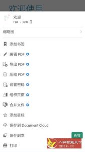 Adobe Acrobat Reader Pro 鼻祖级PDF处理器v25.10.1.41618专业版-副业严选