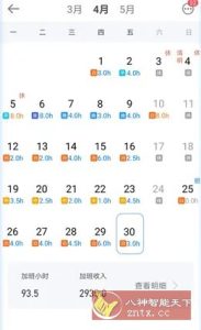安心记加班 v7.3.40高级版-副业严选