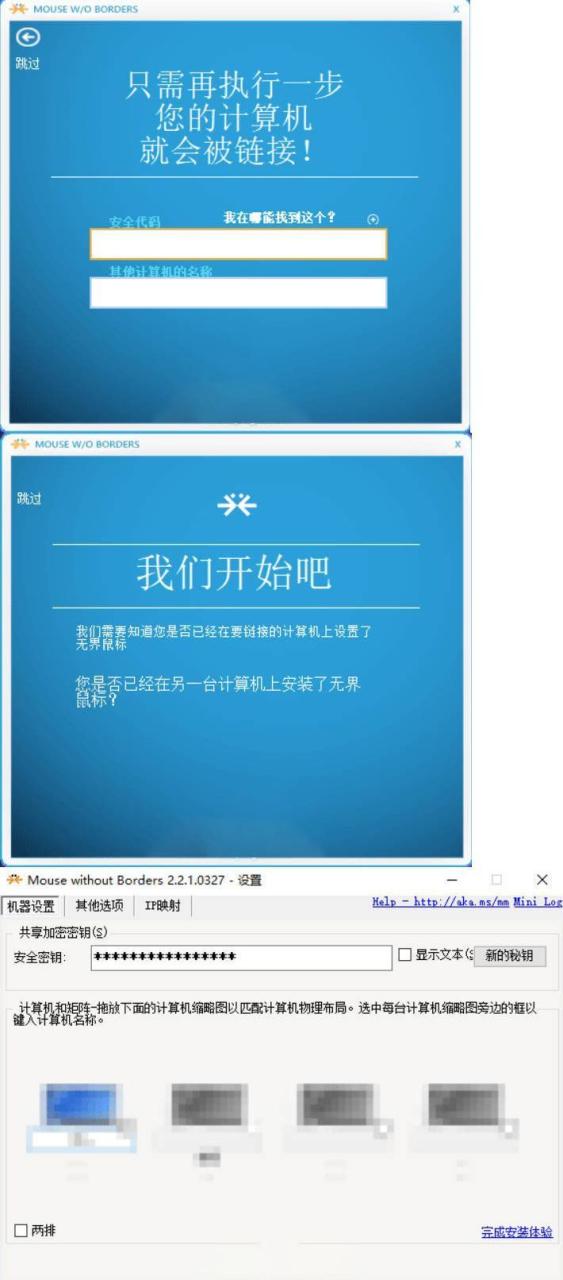 无界鼠标 V2.2.1.327汉化 - 副业严选-副业严选