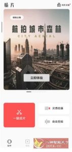 畅片v4.119.2更新版★大疆免费无限制视频剪辑-副业严选