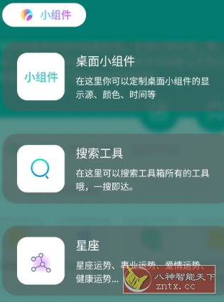 宇宙工具箱v2.9.1高级版 - 副业严选-副业严选