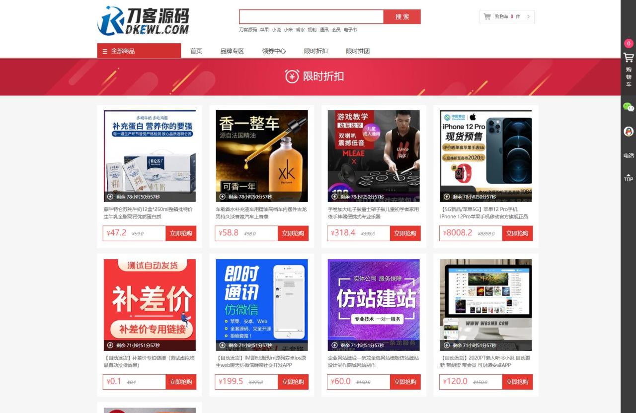 最新个人购物商城系统源码 团购/折扣/秒杀 B2C商城