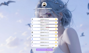 最新防失联引导页HTML源码-副业严选