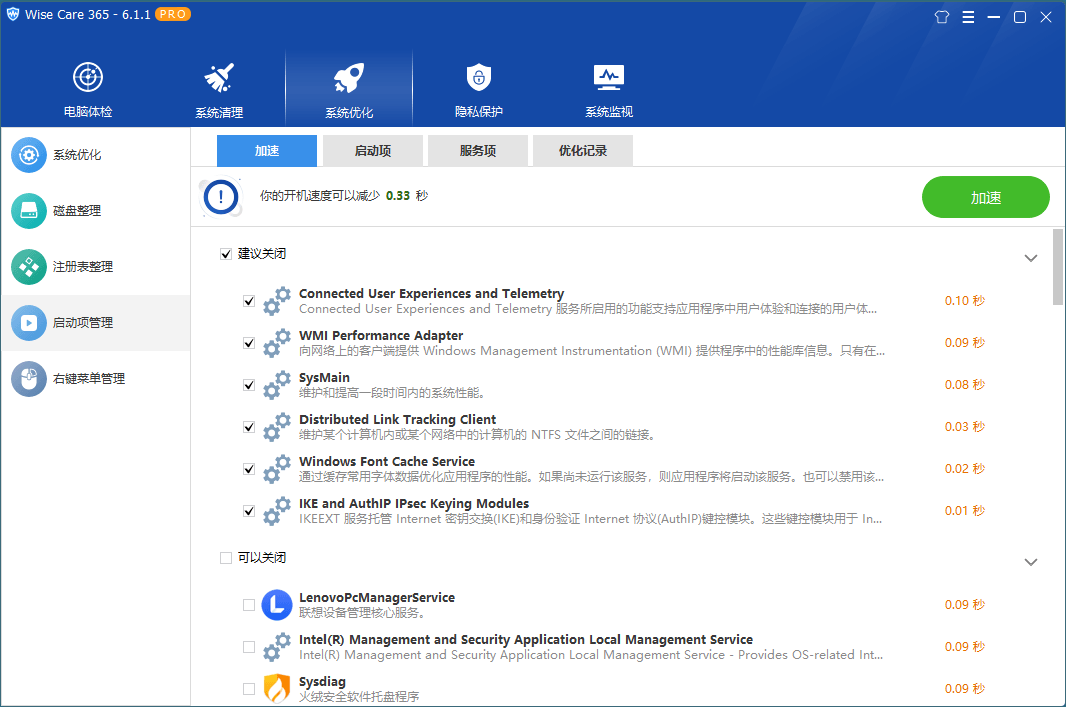 Wise Care 365 PRO v7.3.2.716-趣奇资源网-第5张图片