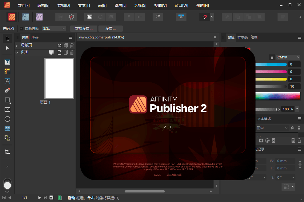 Affinity Publisher 2 v2.6.5.3782绿色版 - 副业严选-副业严选