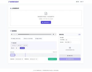音频在线剪切助手网页版源码-副业严选