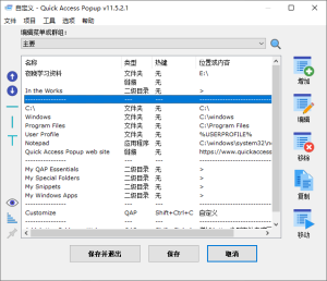 Quickaccesspopup v12.1.0.0-副业严选