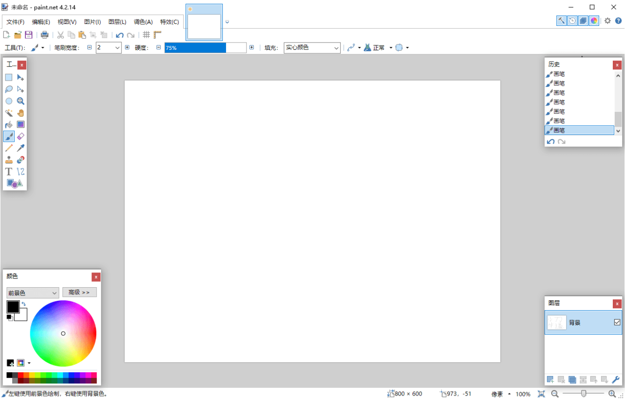Paint Net v5.1.10多语言版 - 副业严选-副业严选