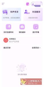 ViiTor实时翻译2.7.0免费版-副业严选