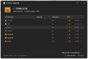 火绒弹窗拦截6.0.8.0 x64&86绿色独立版-副业严选