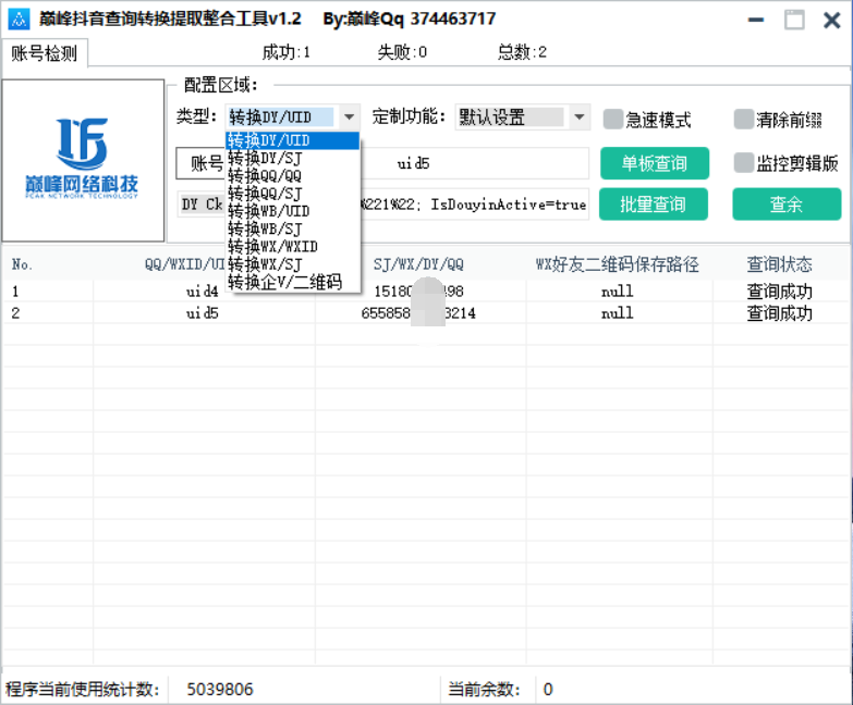 巅峰查询转换提取整合工具v1.2 - 副业严选-副业严选