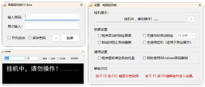 电脑挂机锁CoolLock v5.0-副业严选