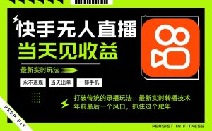 年前最后一个风口项目,跟上就吃肉,一部手机就可以从操作,轻松日入500+-副业严选