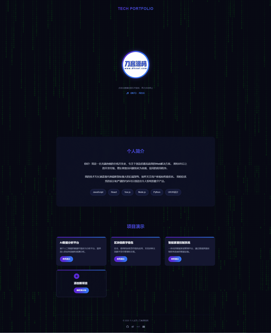 团队个人科技主页HTML源码 - 副业严选-副业严选