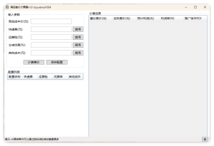 商品售价计算器 PriceCalculator v1.0-副业严选