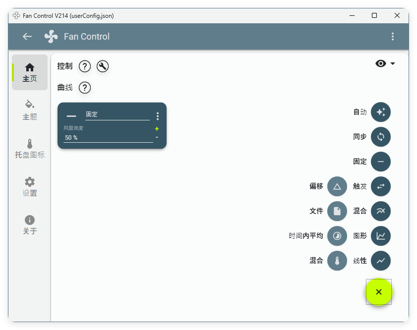 Fan Control风扇控制v249绿色版 - 副业严选-副业严选