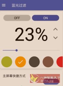 蓝光过滤器 v6.5.6高级版-副业严选