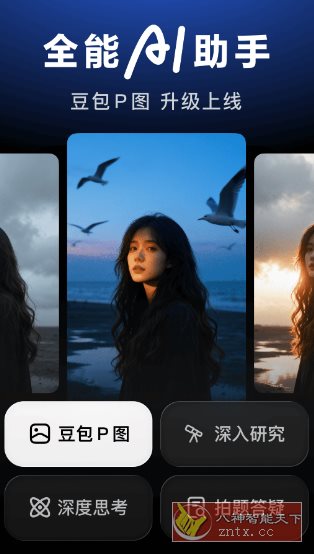 豆包v11.0.0官方版 –字节跳动出品人工智能大模型 - 副业严选-副业严选