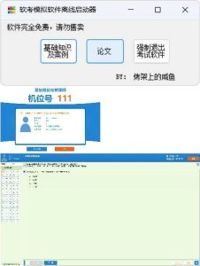 全国计算机软考-模拟练习程序(高级) 离线学习版-副业严选