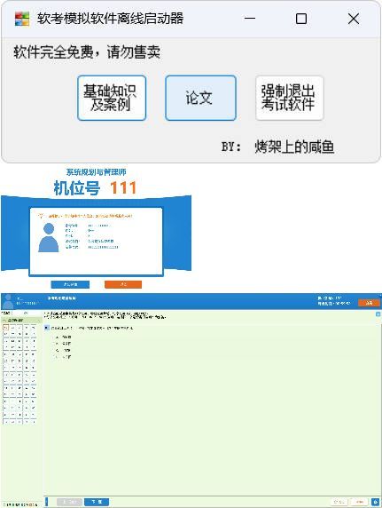全国计算机软考-模拟练习程序(高级) 离线学习版 - 副业严选-副业严选