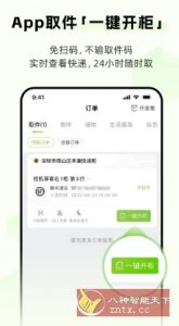 丰巢 v6.24.0纯净版-副业严选
